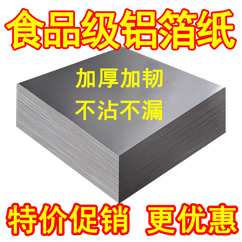 锡纸切片烧烤商用花甲粉烤鱼炸鸡空气炸锅家用食品级方片铝箔锡纸