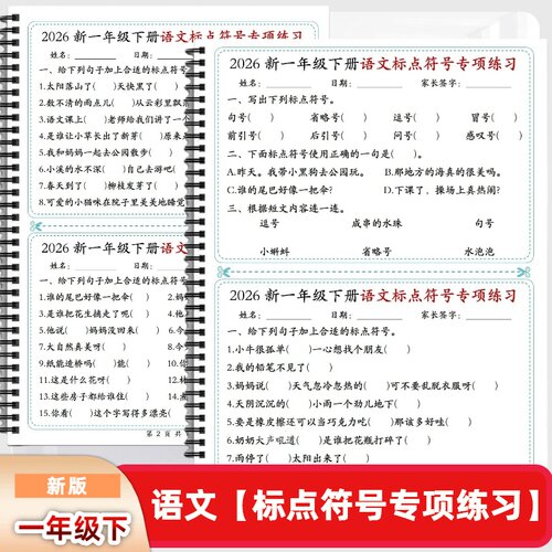 一年级下册语文句子加标点符号专项突破提升训练含答案