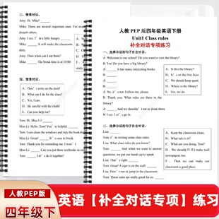 人教版PEP三四五六年级下册英语补全对话专项练习含答案