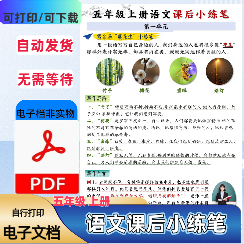 小学语文五年级上册语文课后小练笔各单元写作范文PDF电子档