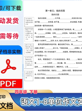 人教版小学三四五年级下册语文1-8单元作文支架范文PDF电子档