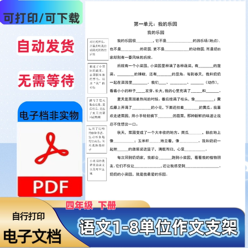 人教版小学三四五年级下册语文1-8单元作文支架范文PDF电子档