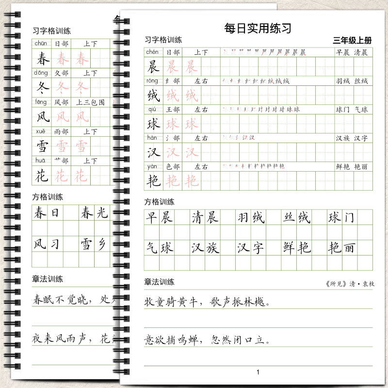人教版小学语文写字表生