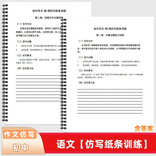 2026新初中作文26周仿写纸条训练含答案仿写句式技巧要求+练习