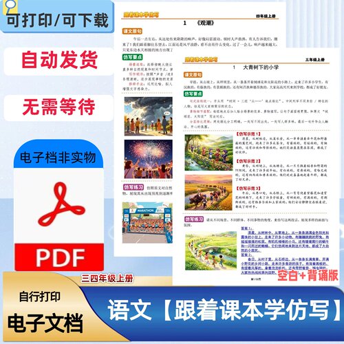 三四五六年级上册语文跟着课本学仿写句子仿写练习+答案电子档