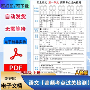 高频考点通关默写PDF电子档 8单元 25新版 小学四年级上册语文1