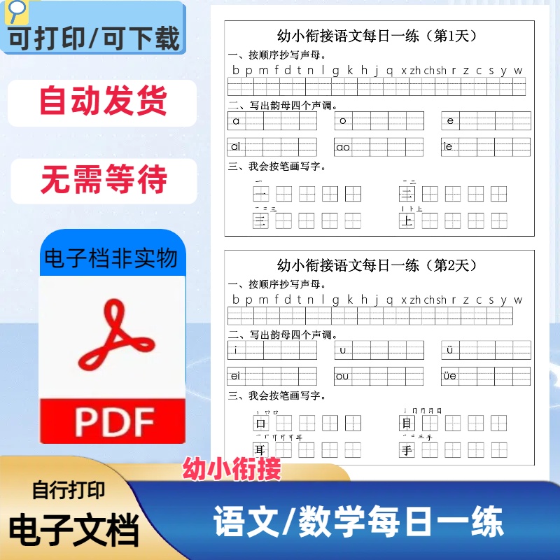 幼小衔接拼音生字数学每日一练无答案每天10分钟小纸条PDF电子档
