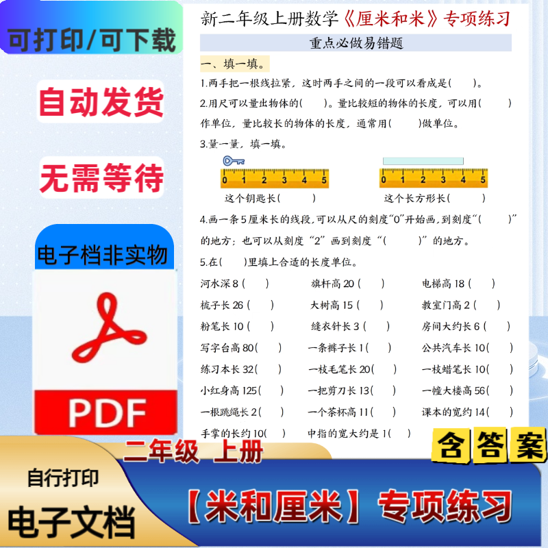 二年级上册数学厘米和米专项练习含答案重点必做易错PDF电子档