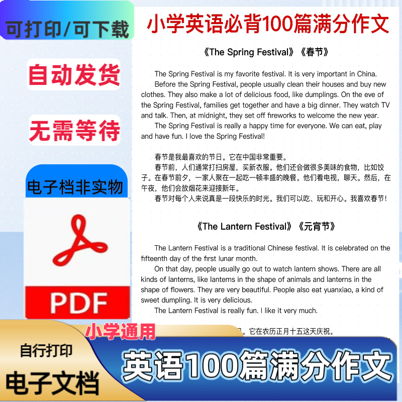 小学英语100篇满分作文