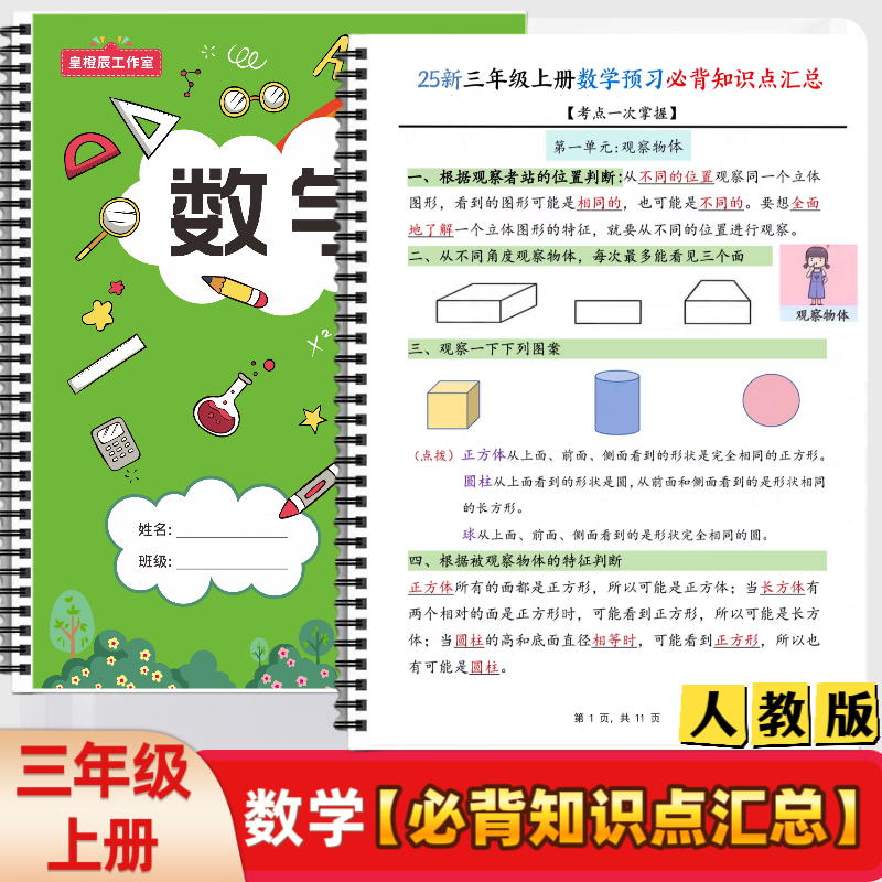25秋小学人教版数学三年级上册数学必背知识点汇总重点必背考点