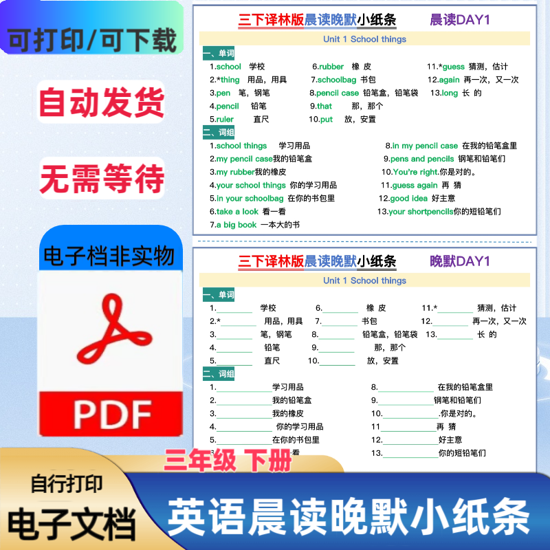 小学三年级下册泽林版英语晨读晚默小纸条16天高频词汇PDF电子档