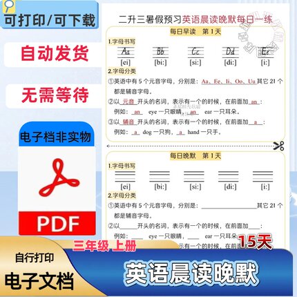 二升三三年级上册英语预习晨读晚默15天重点暑假预习PDF电子档
