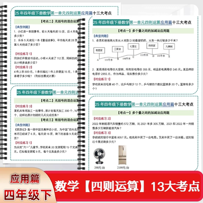 四年级下册数学四则运算十三大考点应用题练习