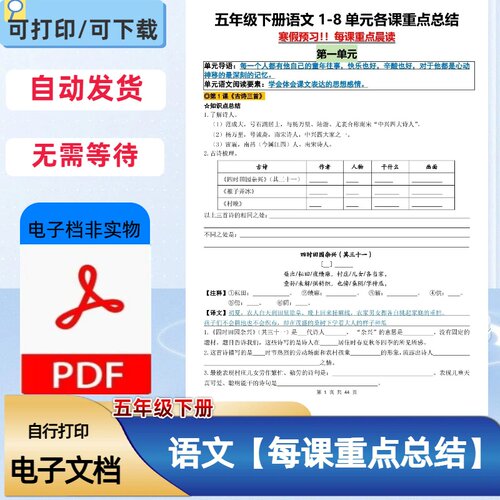 26春五年级下册语文1-8单元各课重点总结全册易错常考PDF电子档