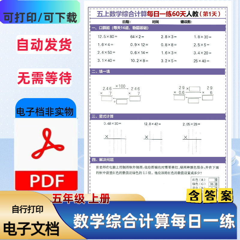 人教版小学二三四五六年级上册数学综合计算每日一练PDF电子档