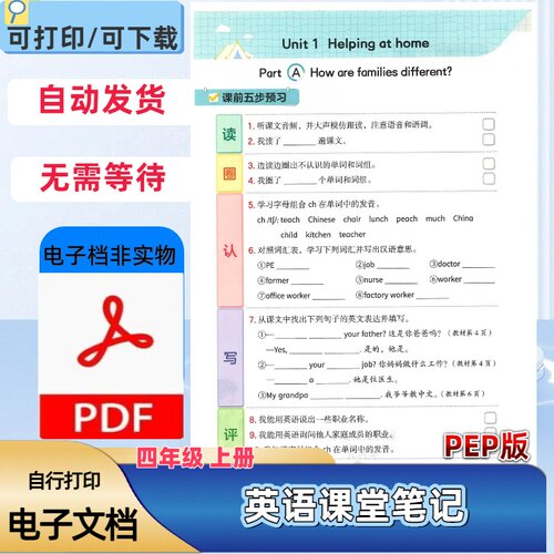 人教版PEP小学四年级上册英语课堂笔记课堂重点课堂重点PDF电子档