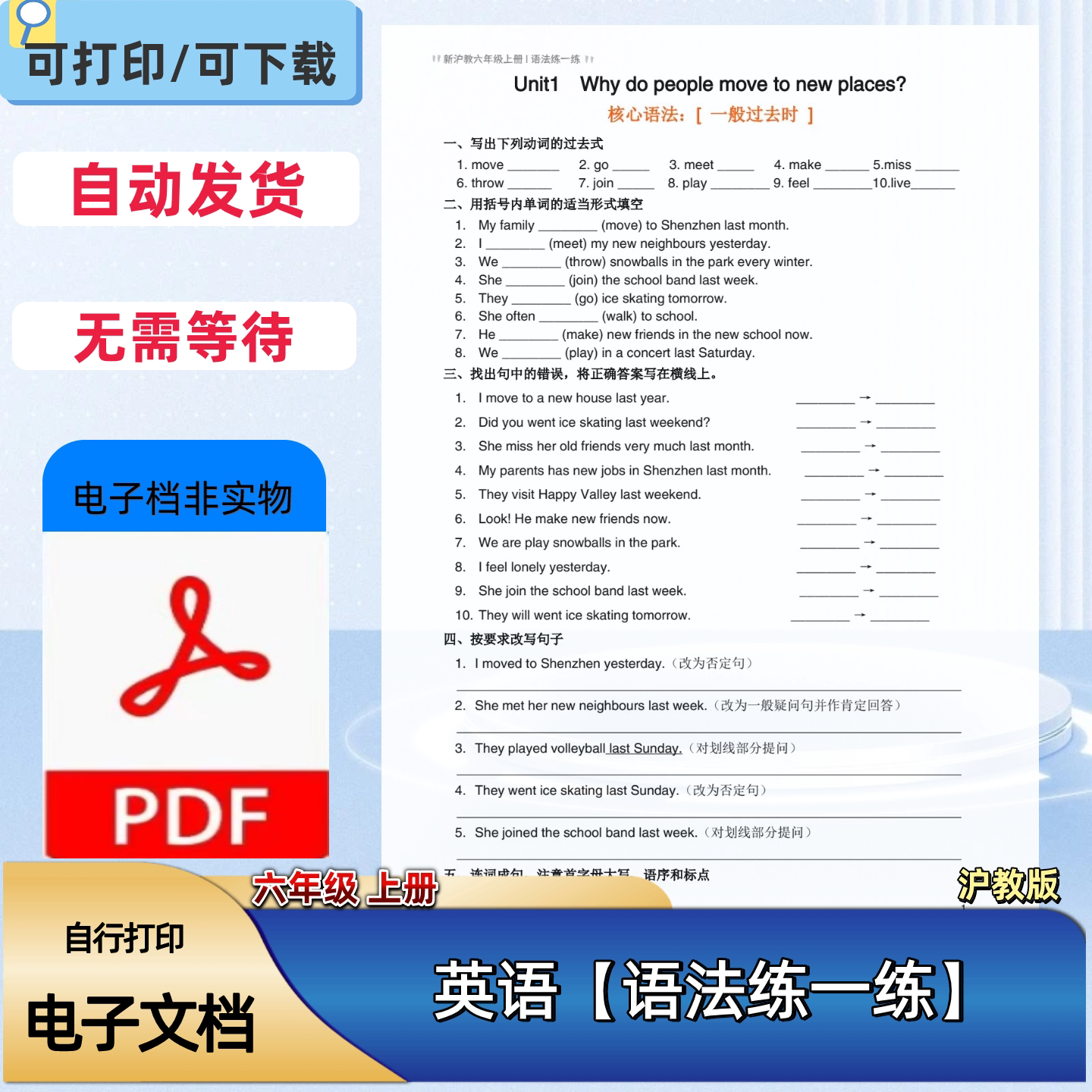 26新沪教版六年级上册英语语法练一练同步单元语法巩固习题电子档