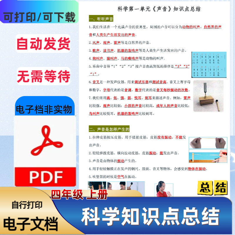 2025新教科版小学四五年级上册科学全册知识点汇总PDF电子档