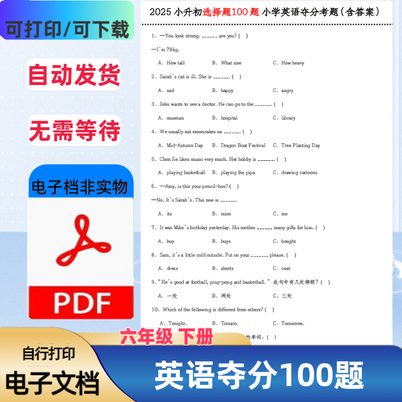 2025新版六下英语选择题100题小学英语夺分考题含答案PDF电子档