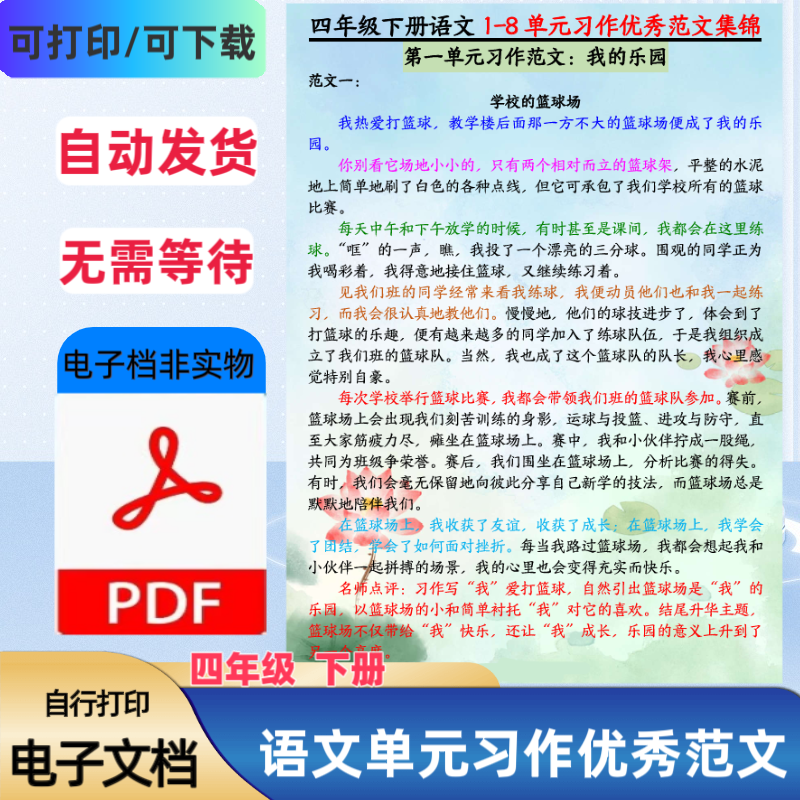2025小学语文四年级下册语文1-8单元优秀范文课本同步PDF电子档