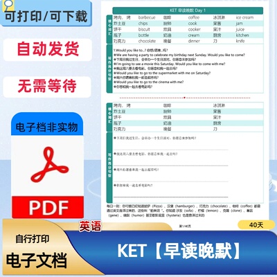 剑桥英语ket早读晚默写作句子读写默写本电子版训练PDF电子档