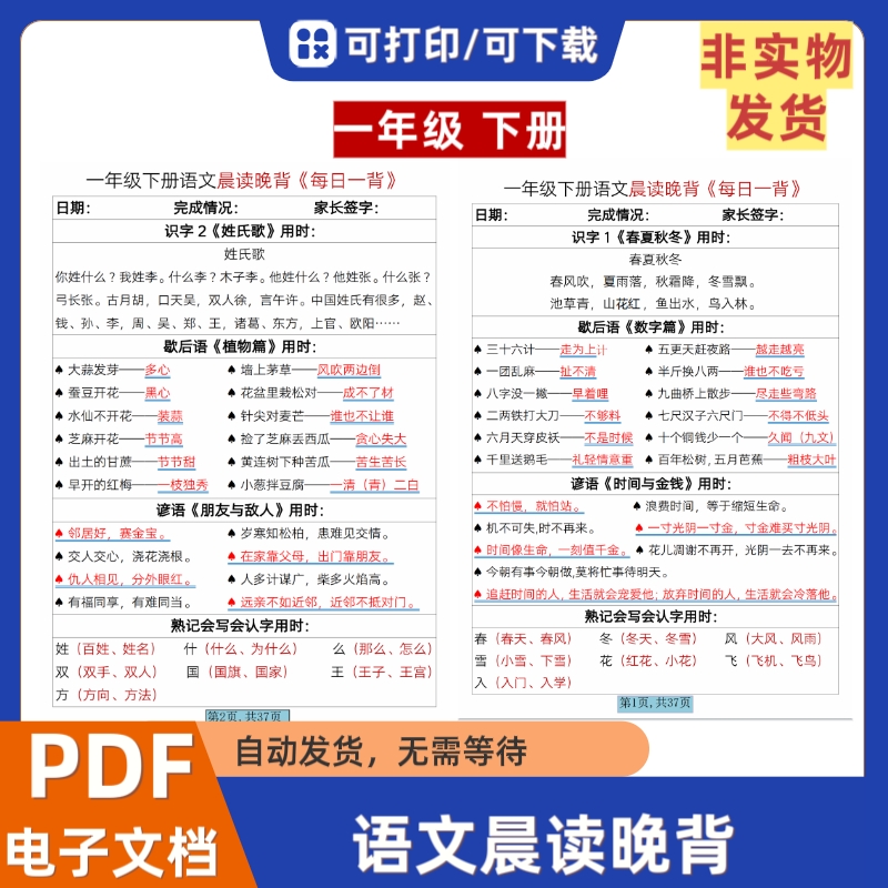 小学生一年级下册语文晨读晚背积累背诵每日一背电子档PDF