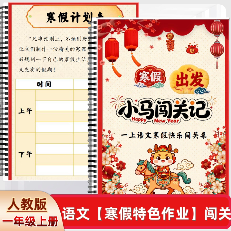 2026年一年级语文寒假作业小练字帖/练字板