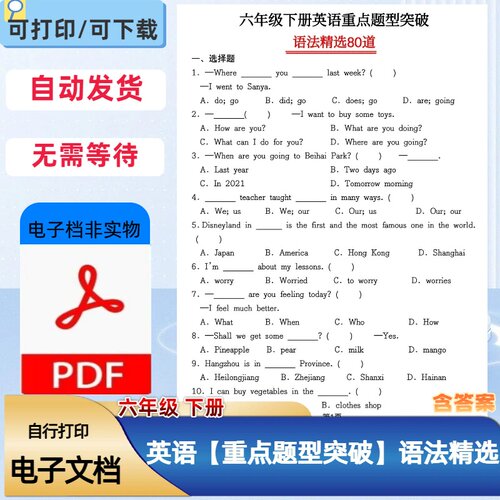 人教版六年级下册英语语法重难点突破含答案小升初PDF电子档