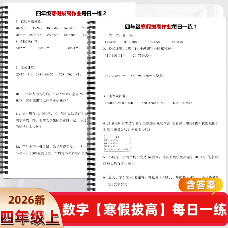 四年级上册数学寒假拔高作业含答案复习预习寒假巩固练习,文具电教/文化用品/商务用品,练字帖/练字板,淘宝优惠券,粉丝福利购,淘宝优惠卷