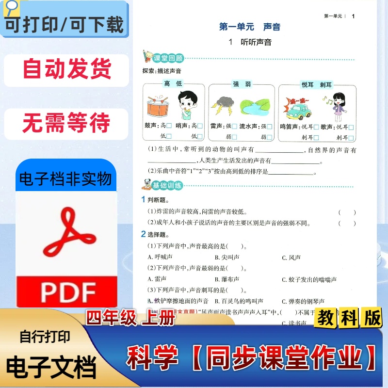 教科版四年级上册科学同步课堂作业课后巩固练习PDF电子档