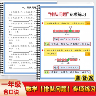 一年级数学必考排队问题专项练习加口诀含答案