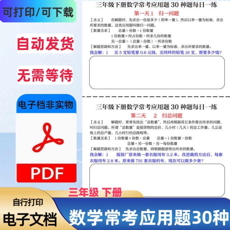 三年级下册数学常考应用题30种无答案每日一练30天PDF电子档