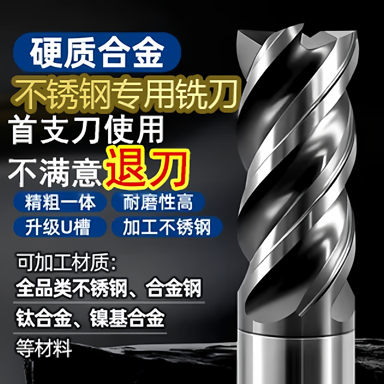 不锈钢专用铣刀4刃钨钢sus68度耐高温涂层304mm平底高效硬度合金,五金/工具,立铣刀,淘宝优惠券,粉丝福利购,淘宝优惠卷