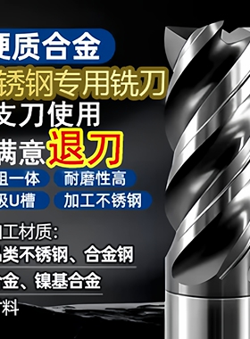 不锈钢专用铣刀4刃钨钢sus68度耐高温涂层304mm平底高效硬度合金