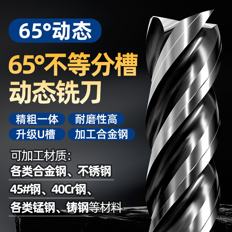 【动态铣刀】四刃不等分钨钢铣刀