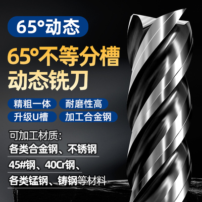 【动态铣刀】四刃不等分钨钢铣刀