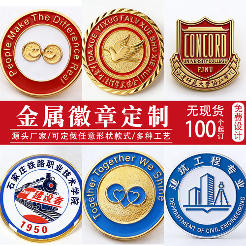 定制金属徽章校徽胸章logo纪念