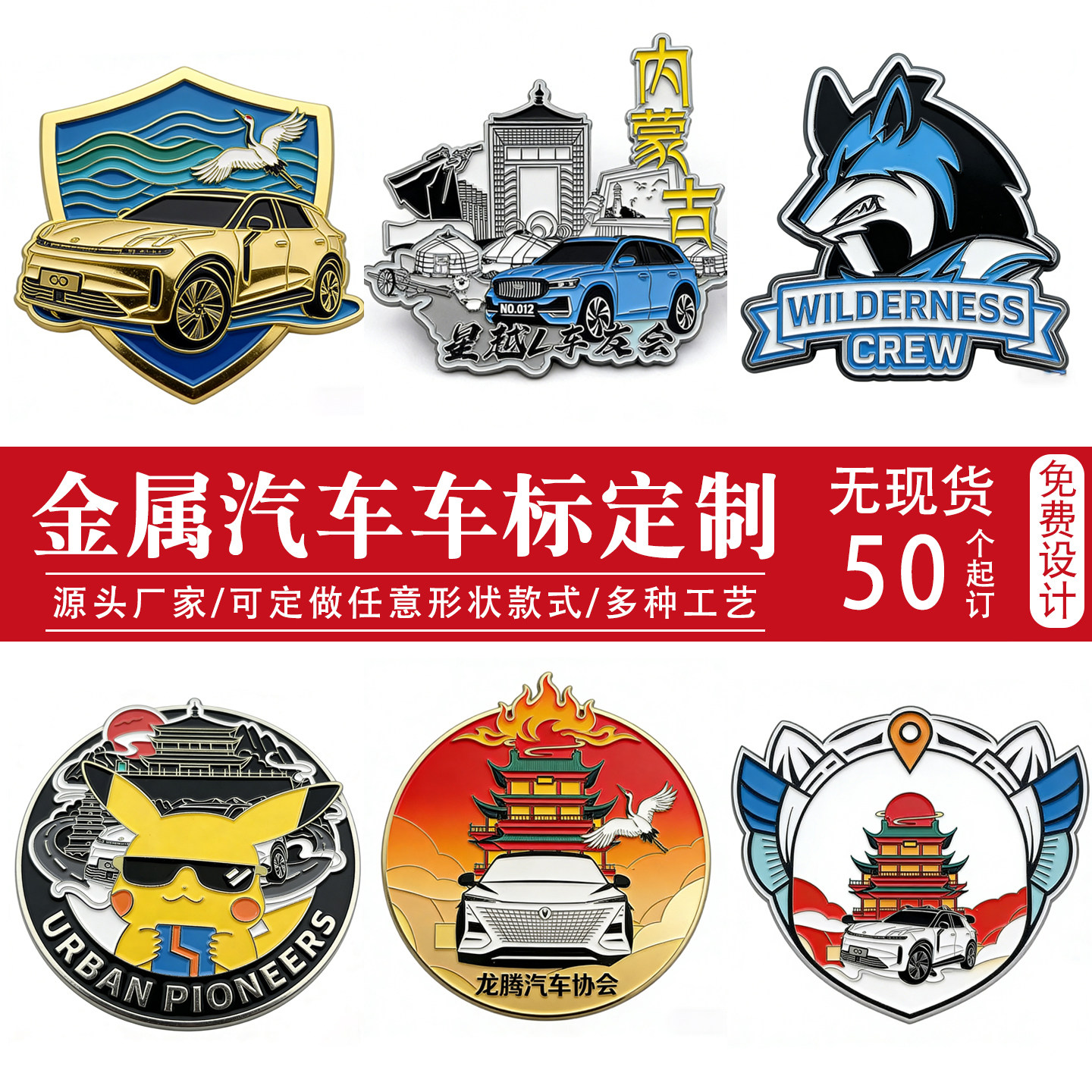 定制金属车标定做车友会俱乐部个性设计汽车中网徽章车队勋章奖章