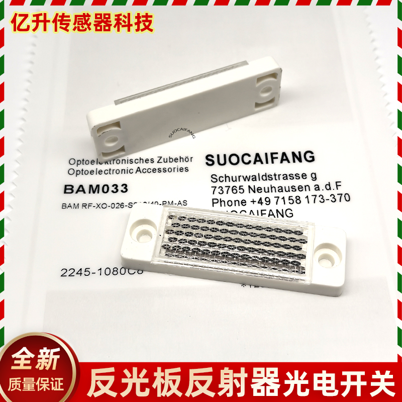 反光板反馈器光电开关镜面反射板