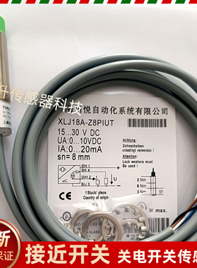 川悦接近开关XLJ18A-Z5PIUG -Z8PIU XLJ18A-Z8PIUT A-Z5PIU传感器