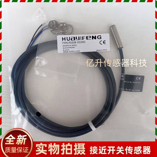 接近开关传感器PDE08-E02NO PDE08-E02PO PDE08-E02NC DE08-E02PC