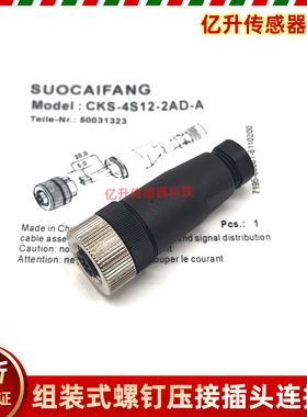 连接器插头CKS-4S12-2AD-A 5S12-2AD-B 4S12A-2AD-B 5S12A-2AD-A