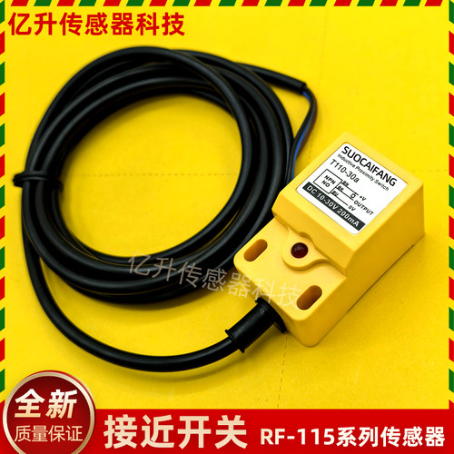 RF115-30A接近开关H25-10NO-K方形检测金属传感器NPN常开SF15-30A