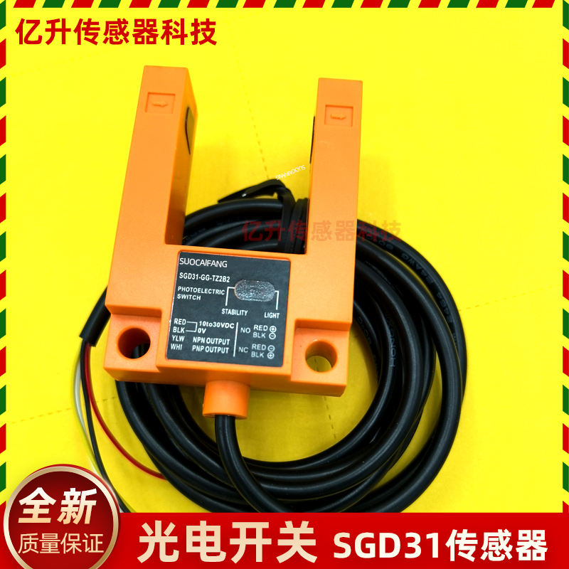 SGD31-GG-TZ2B2/TZ2B2P/TZ2B2F/B2/2P平层电梯配件感应器光电开关