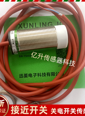 迅菱耐高温接近开关XL-GWDG-30DC-15传感器XL-GWDG-18DA-05感应器