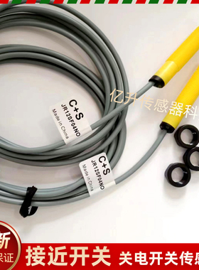 C+S接近开关 JR12SF04NO塑壳黄色三线NPN常开10-30V DC24传感器新