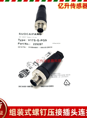 连接器V17S-G-PG9 V1S-GV4A  V1S-G-BK V1S-G-PG9 V1S-G-DUO-PG11