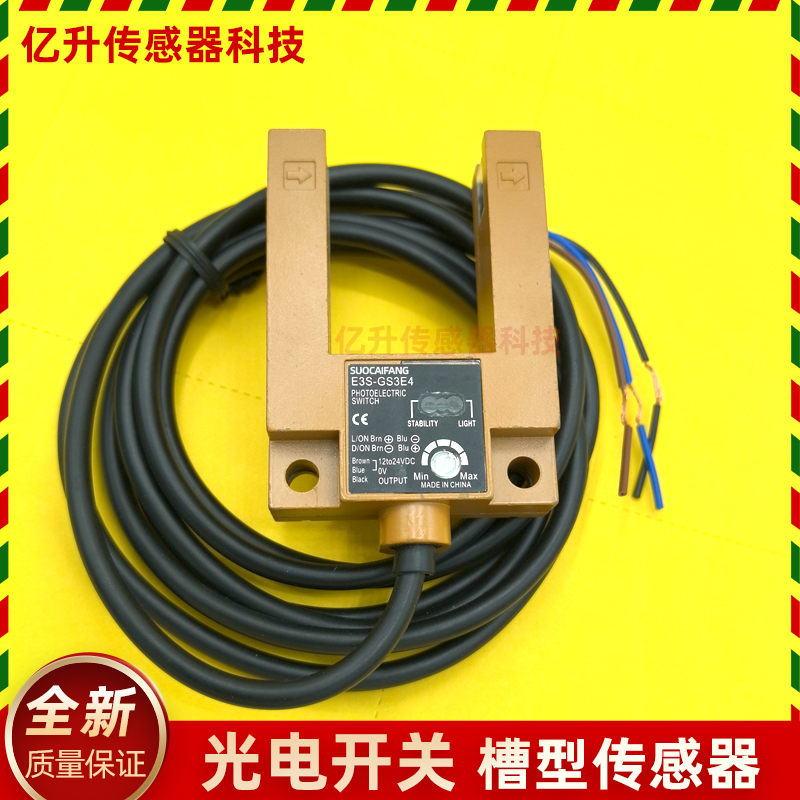电梯配件扶梯感应器槽型光电开关