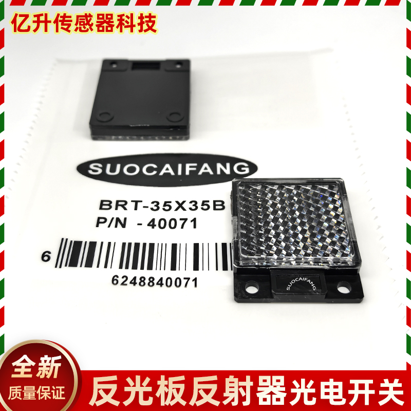 反光板反馈器光电开关镜面反射板