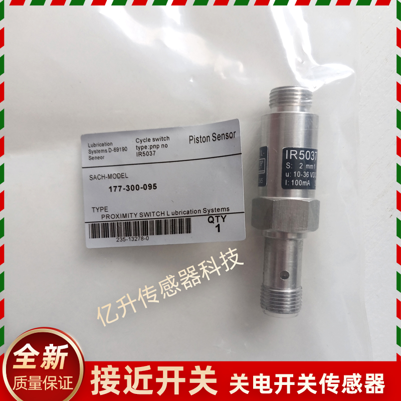 IR5037活塞传感器177-300-095分配阀脉冲信号分配器SKF感应器全新
